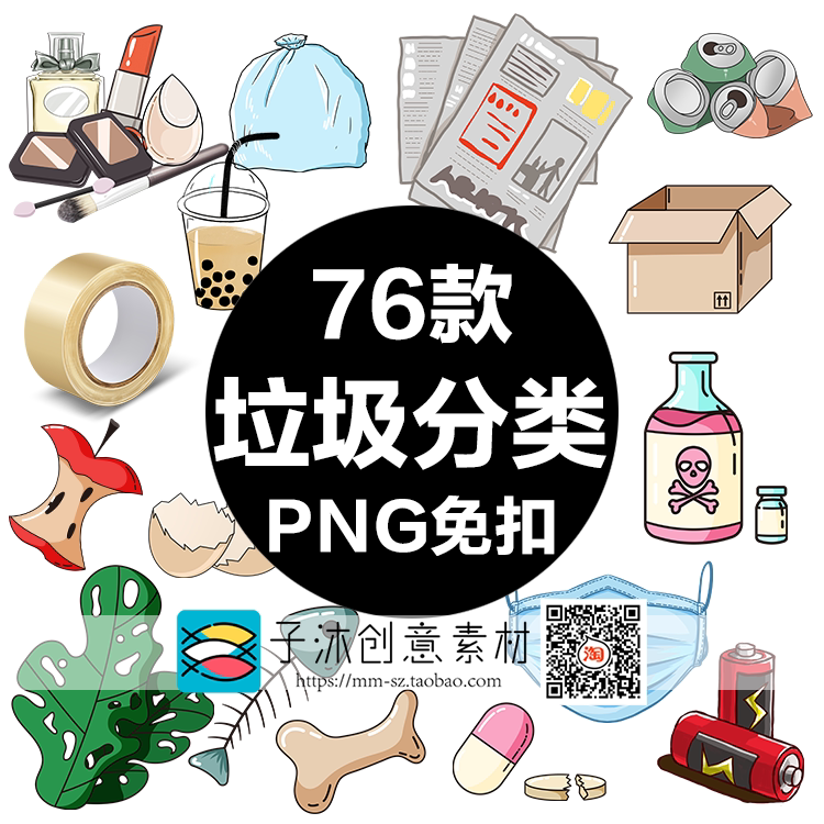 手绘垃圾分类元素 干湿可厨余有害其他垃圾png透明免抠图素材