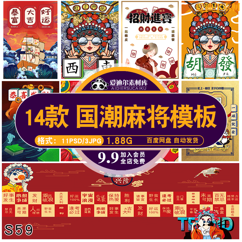 棋牌馆麻将馆麻将室海报背景展板宣传图片壁画背景墙psg素材模板