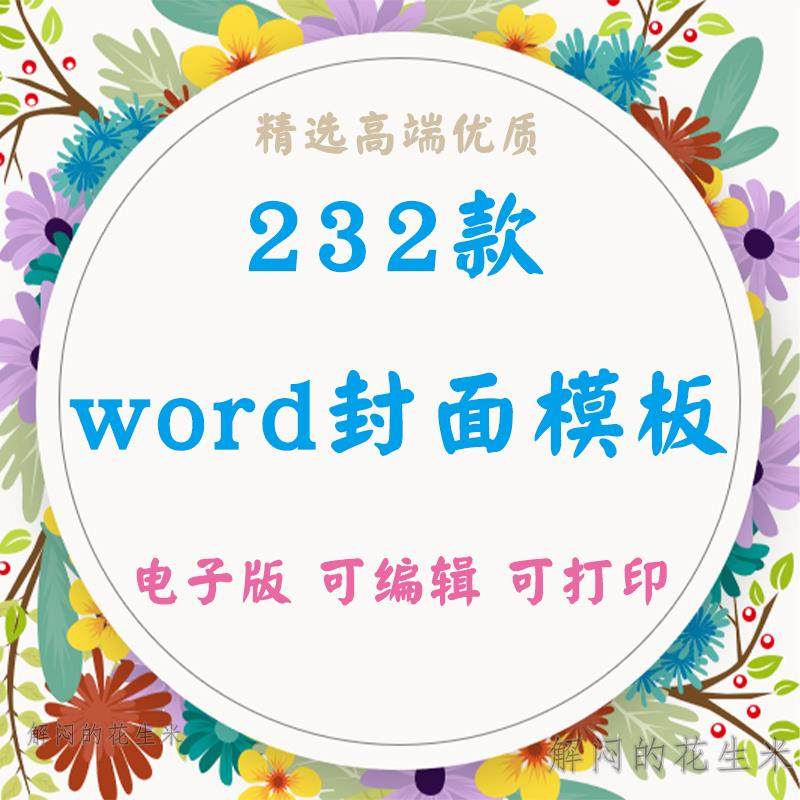 企业商务清新红色word文档封面模板册子计划报告产品宣传设计素材,商务/设计服务,设计素材/源文件,淘宝优惠券,粉丝福利购,淘宝优惠卷