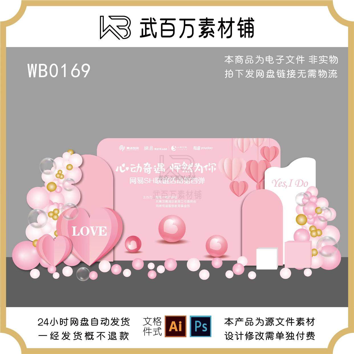 粉色爱心情人节表白七夕520联谊相亲活动背景设计素材气球布置,商务/设计服务,设计素材/源文件,淘宝优惠券,粉丝福利购,淘宝优惠卷