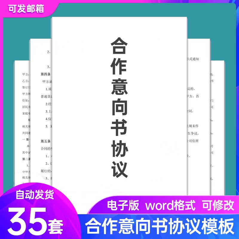 意向书合同范本商业合作产品采购工程项目投资合伙意向协议书模板