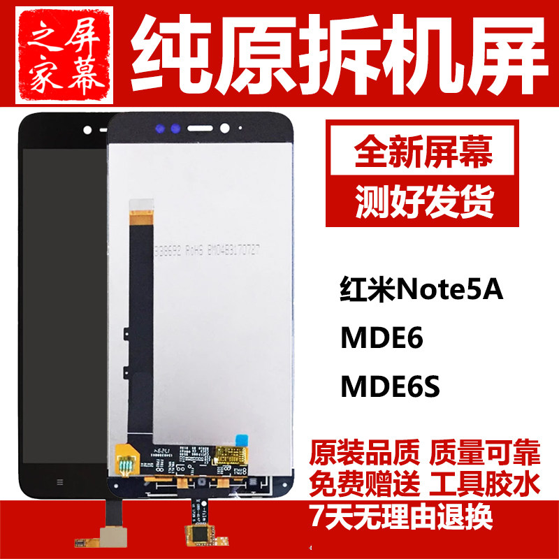 适用红米note5a 高配 标配 mde6 mde6s 液晶显示触摸内外屏幕总成