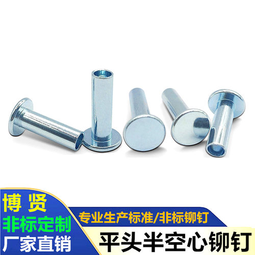 博贤非标定制铆钉厂家直销