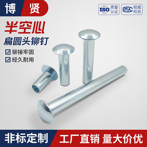 非标定制圆帽半空心博贤厂家直销