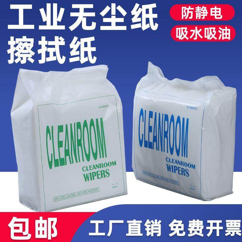工业无尘纸擦拭纸防静电化学美甲清洁棉片不掉毛除尘UV手机贴膜
