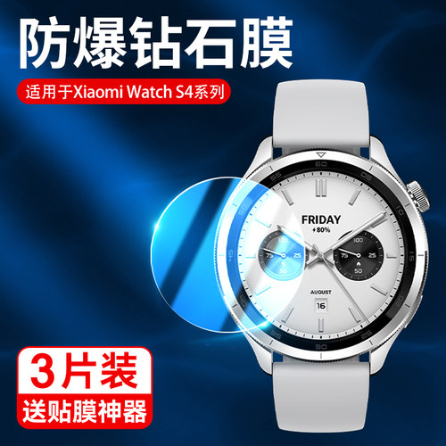 适用于小米手表watchs5 钢化膜小米s4 41mm保护膜s4全屏智能s3手表S4Sport防摔高清表盘膜萤幕贴膜小米手表