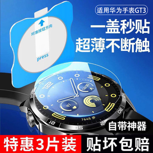 适用华为gt3钢化膜watchgt3手表膜gt3pro保护膜gt346mm智能运动gt2pro表盘膜46mm萤幕贴膜全屏覆 覆盖防摔高