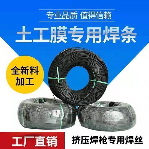 土工膜焊丝焊条pe板材管道修补挤压焊枪用圆形单股黑色聚乙烯焊条