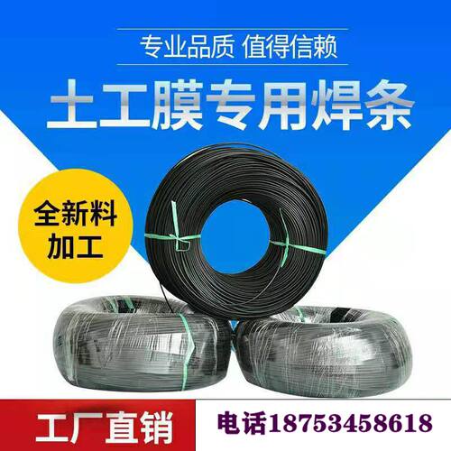 土工膜焊丝焊条pe板材管道修补挤压焊枪用圆形单股黑色聚乙烯焊条