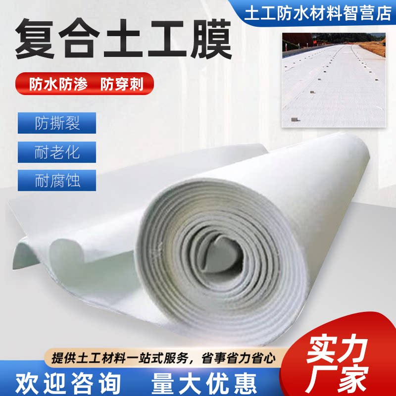 复合土工膜河道水库人工湖蓄水池防水布隔潮防渗膜土工膜两布一膜图片