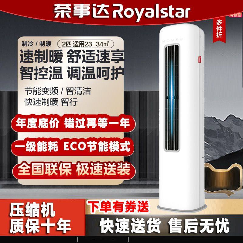 荣事达大3匹立式空调柜机冷暖家用客厅圆柱形2P节能省电一级变频