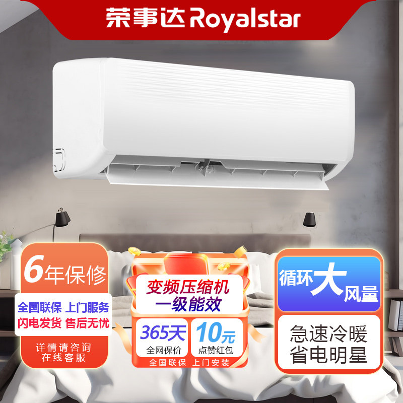 荣事达定速壁挂式冷暖空调大1.5匹/2p非变频挂机家用节能静音强力