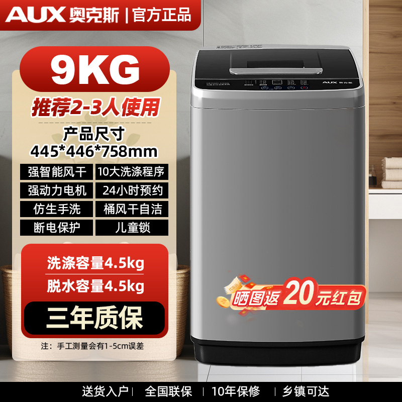 奥克斯小型全自动洗衣机新款上市