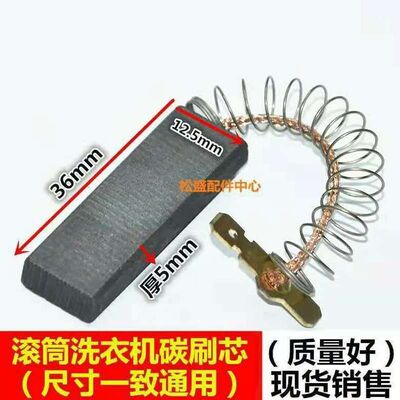 适用西门子EXTRA1550/Silver4108/1095/2205滚筒洗衣机电机碳刷