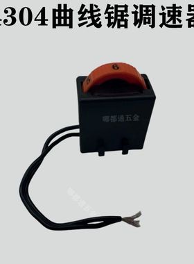 4304曲线锯开关抛光机调速开关墙壁打磨机调速开关6档精品配件