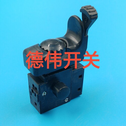 适配得伟手电钻开关得伟10A电钻开关 FA2-6/1BEK德伟无极调速开关