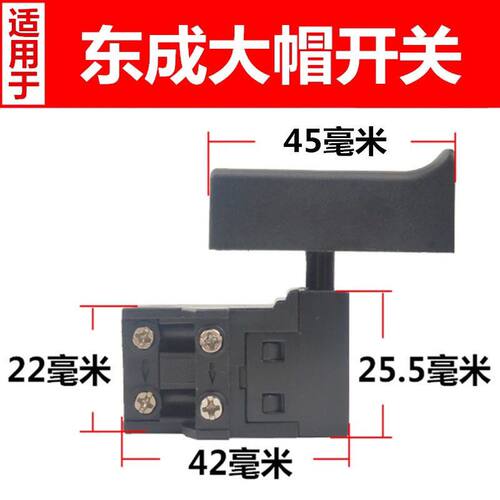 东成Z1C-FF03-26电锤开关东城26电镐开关DCA电锤03-26电源开关