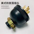 家用发电机配件30A 插头插座发电机防脱三孔插头插座 250A美式