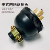 家用发电机配件30A 插头插座发电机防脱三孔插头插座 250A美式