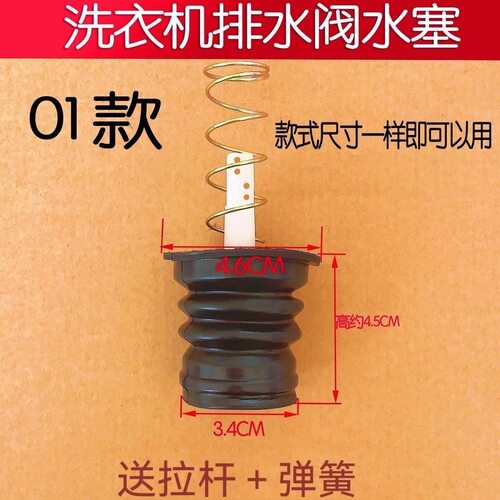 适用小鸭迷你双桶洗衣机XPB40-688S洗衣机排阀配件老款半自动水堵