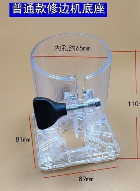 东成修边机透明底座外壳小罗机保护罩外罩壳修边机木工雕刻机配件