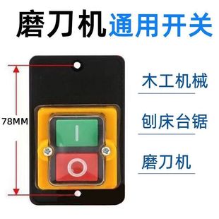 木工机械开关刨床开关台锯开关磨刀机开关 220v380v通用防水开关