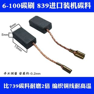 适配博士6-100角磨机碳刷 磨光机电刷 碳素 通用耐磨配件5x8x15mm