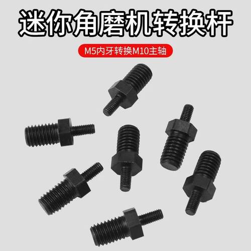 3寸迷你角磨机转换杆加长杆M5改M10主轴变100型切割机改装转接头
