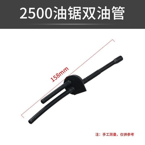 2500油锯汽油管/机油管小油锯燃油管双油管毛竹锯配件