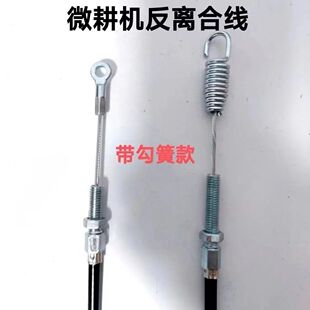 微耕机农机配件反向离合手柄线带勾簧173178186通用型