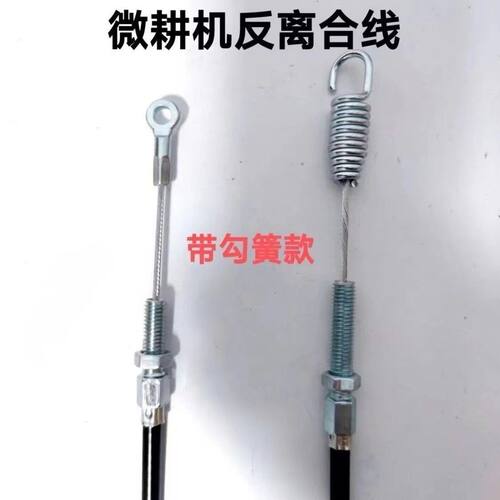 微耕机农机配件反向离合手柄线带勾簧173178186通用型