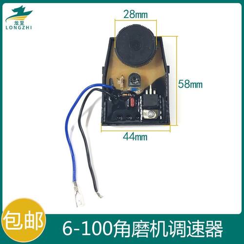 博士6-100角磨机调速器角磨光机档位调速开关6-100电动工具