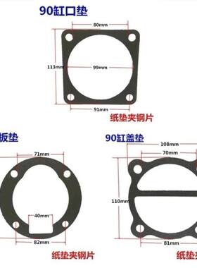 空压机配件0.9气泵活塞65密封垫缸盖气缸垫阀钢丝纸垫0.9垫片