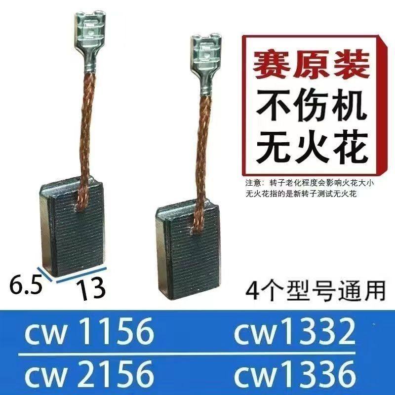 槽王开槽机碳刷1332 1336 1156 2156开槽机碳刷原装质量巨耐磨