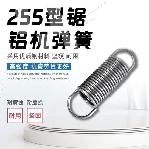 切割机弹簧配件255切铝机弹簧强力拉力拉簧带钩斜切机锯铝机械黄