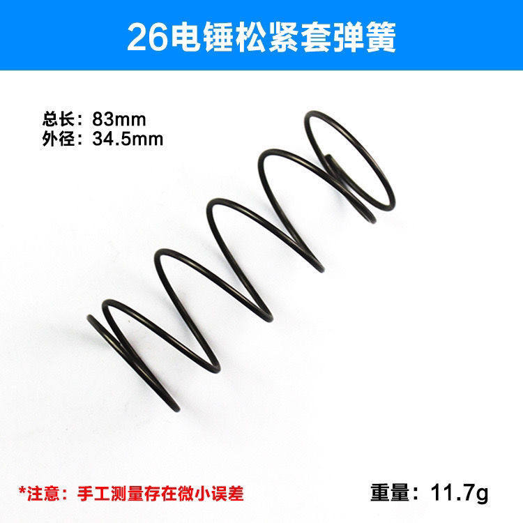 22/26钢套齿轮用弹簧冲击钻四方套弹簧二用电锤大弹簧修理配件