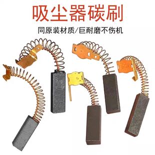 吸尘器碳刷6.3×10×32适用亿力洁霸杰诺马达电机电刷配件巨耐磨