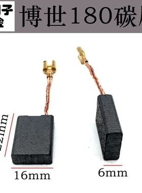适用博士180碳刷GWS20/22/24-180/230角磨机GCO/TCO2000 E64碳刷