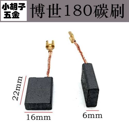 适用博士180碳刷GWS20/22/24-180/230角磨机GCO/TCO2000 E64碳刷