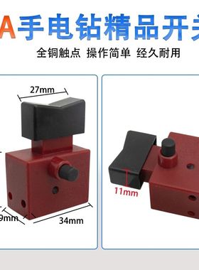 精品手电钻5A带锁开关FA2-4/2B电钻水钻手柄按钮开关电动工具配件
