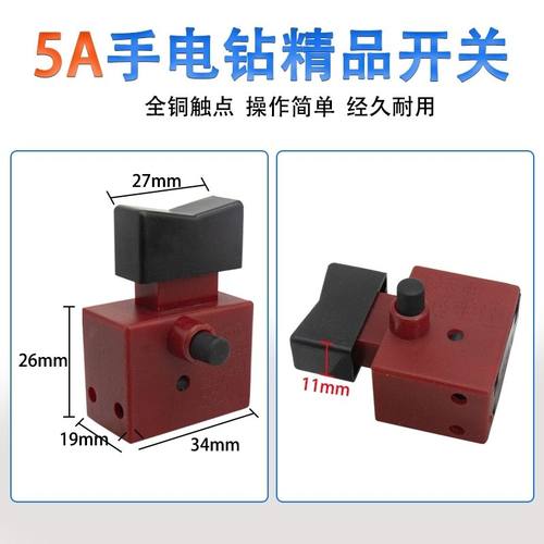 精品手电钻5A带锁开关FA2-4/2B电钻水钻手柄按钮开关电动工具配件