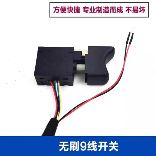 配大亿A3-6802无刷电动扳手开关9线开关锂电维修电动扳手开关配件
