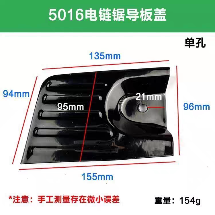 适配东成电链锯配件5016/6018电链锯铁边盖单双孔边盖导板盖配件图片