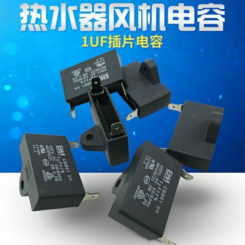 燃气热水器强排风机启动电容 CBB61 450V 1uF 插片电容热水器配件