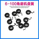 100A角磨机盘簧碳刷架弹簧配件 FF03 适配博士GWS6 100世东成S1M