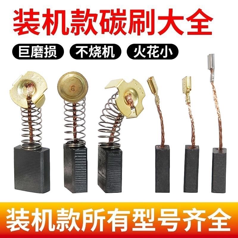 东成26电锤冲击钻碳刷电刷6*7通用精品装机款电锤图片