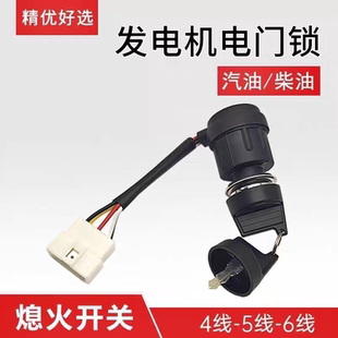 8KW汽油發(fā)電機(jī)配件4 170電門鎖啟動(dòng)開(kāi)關(guān)2 6線鑰匙柴油微耕機(jī)5線