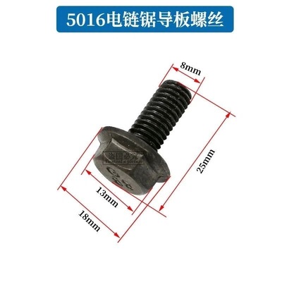 5016通用型电链锯导板螺丝 链锯螺丝导板螺丝电链锯配件0539a3