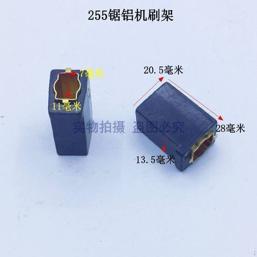 配精品达美255锯铝机刷架10寸皮带铝型切割机255碳刷座锯铝机配件