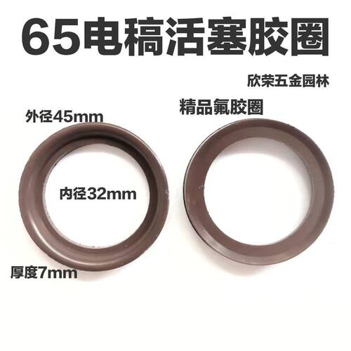 65A电镐活塞密封圈85东城FF-15电镐环皮圈O型胶圈精品氟胶圈配件